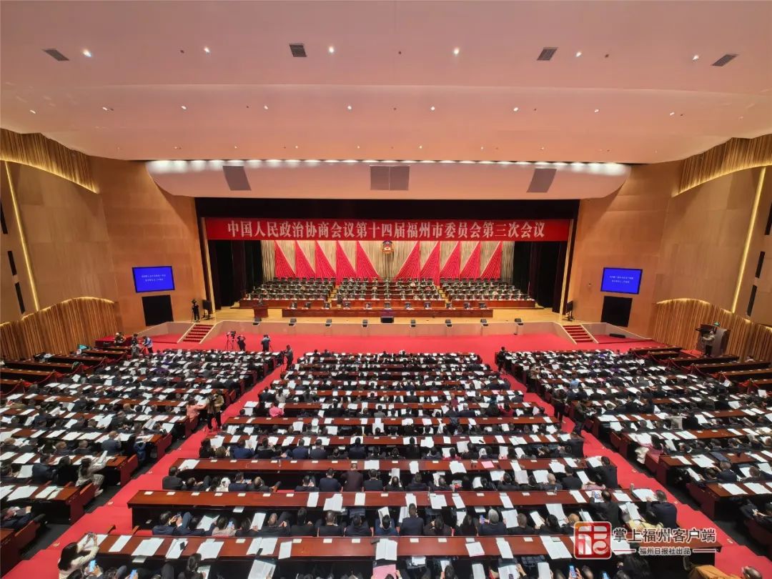 福州市政协十四届三次会议开幕！聚焦这些事→