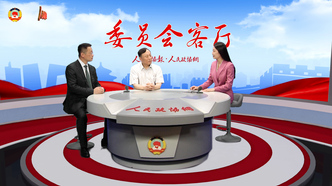 【委员会客厅】深度融合，开启实体经济和数字经济发展新未来