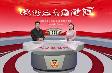 海南藏族自治州政协：既要抓好协商建言“前半篇”文章 又要做好成果转化“后半篇”文章