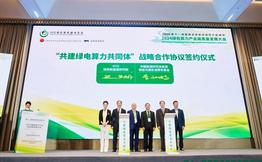 绿色算力产业高质量发展大会发出“共建绿电算力共同体”倡议