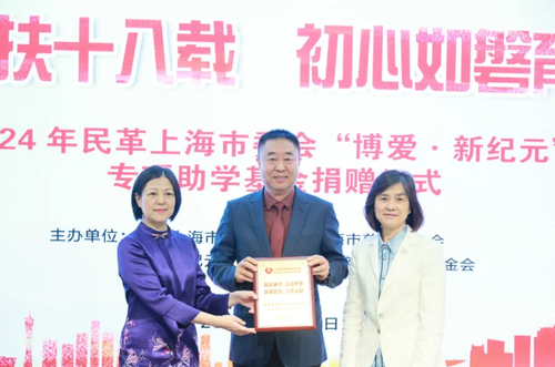 2024年11月，新纪元集团向民革上海市委会“博爱·新纪元”专项助学基金捐赠828万元。