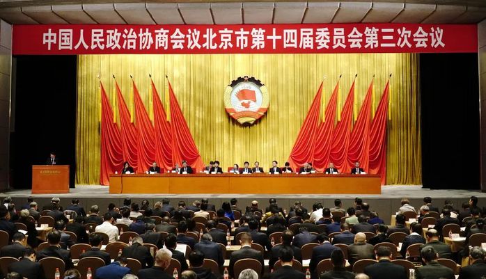 北京市政协十四届三次会议举行第二次全体会议 魏小东出席