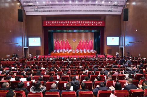2月10日下午，政协第五届乌兰察布市委员会第五次会议圆满完成各项议程，胜利闭幕。记者 刘志帅 摄