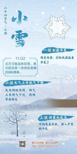 小雪