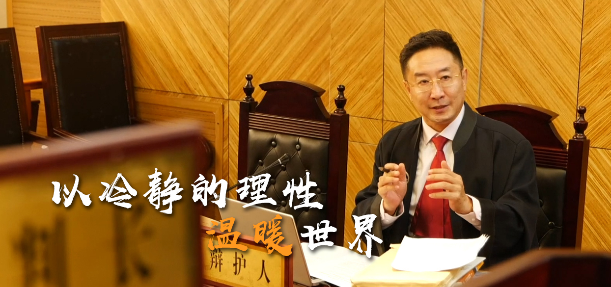 北京市政协委员沈腾：要做好一名律师，需以冷静的理性温暖世界