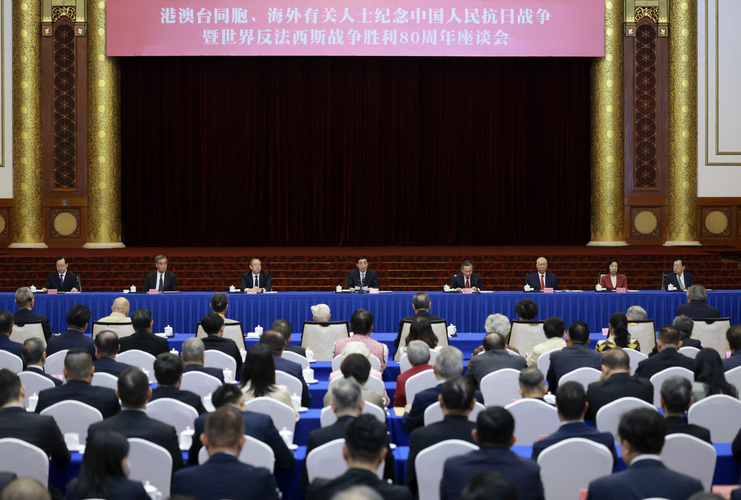 9月2日，港澳台同胞、海外有关人士纪念中国人民抗日战争暨世界反法西斯战争胜利80周年座谈会在北京举行。中共中央政治局常委、全国政协主席王沪宁出席并讲话。新华社记者 丁海涛 摄