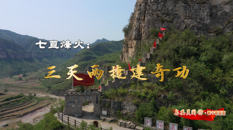 小山村里如何创造震惊世界的经典战术？