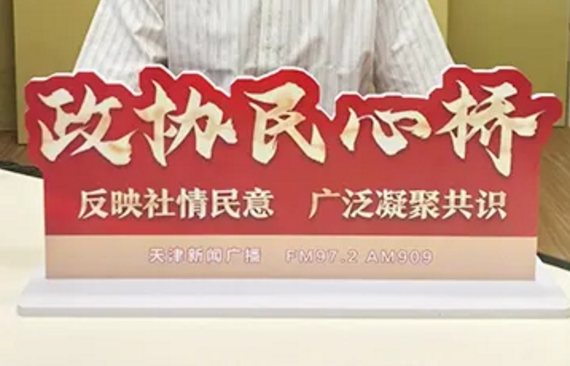 政协民心桥丨小站稻、沙窝萝卜......225个津农精品，这样辨别真伪