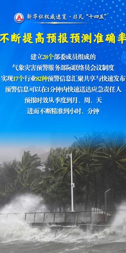 为美好生活保驾护航，气象工作五年成绩单来了！