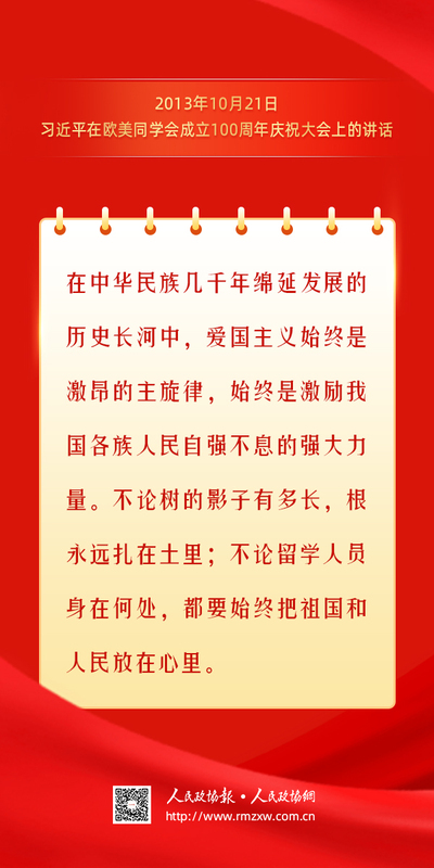 金句-大力弘扬伟大爱国主义精神3