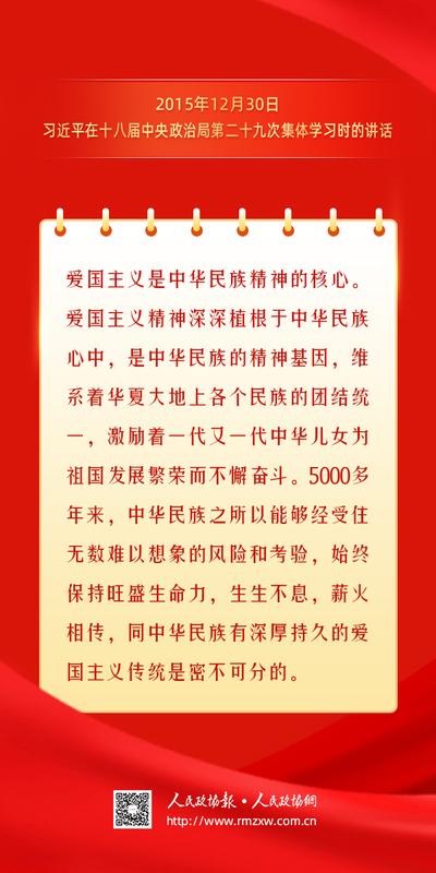 金句-大力弘扬伟大爱国主义精神8