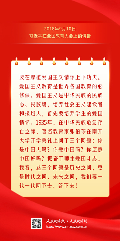 金句-大力弘扬伟大爱国主义精神15