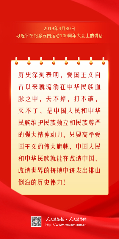 金句-大力弘扬伟大爱国主义精神18