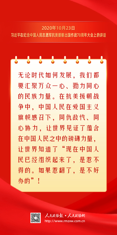 金句-大力弘扬伟大爱国主义精神23