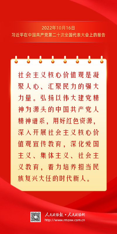 金句-大力弘扬伟大爱国主义精神26