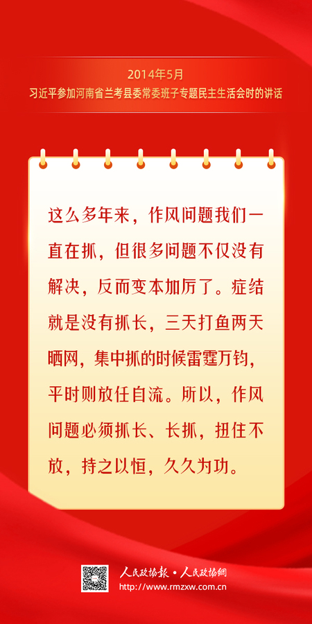 金句-锲而不舍落实中央八项规定精神2