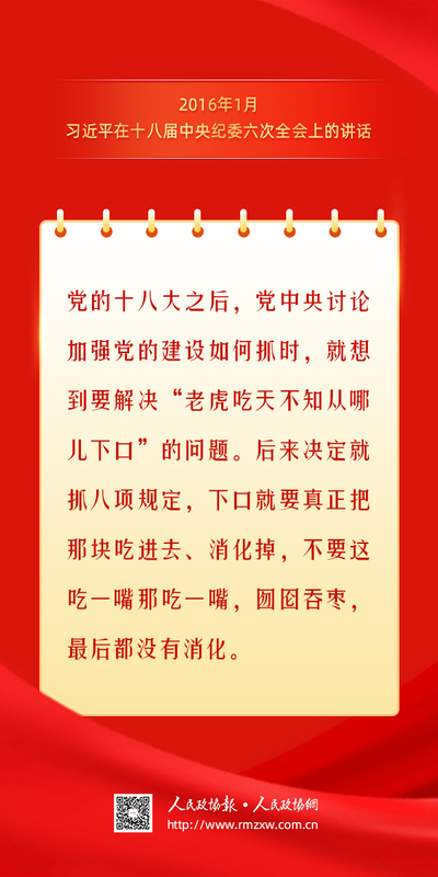 金句-锲而不舍落实中央八项规定精神4