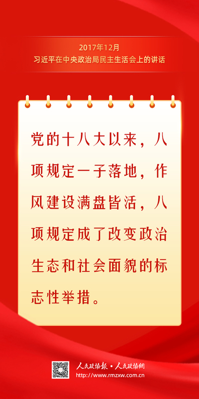金句-锲而不舍落实中央八项规定精神5