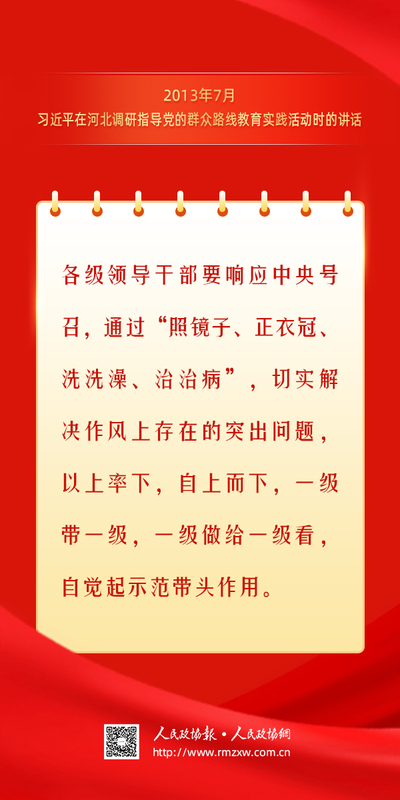 金句-锲而不舍落实中央八项规定精神9