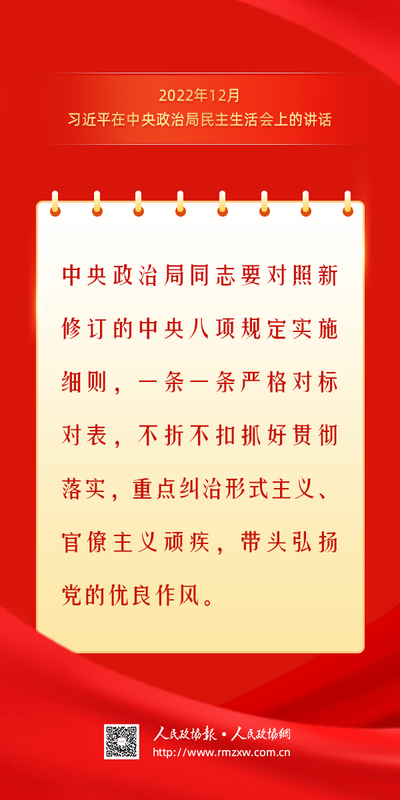金句-锲而不舍落实中央八项规定精神11