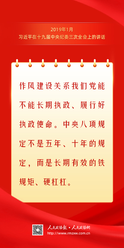 金句-锲而不舍落实中央八项规定精神12