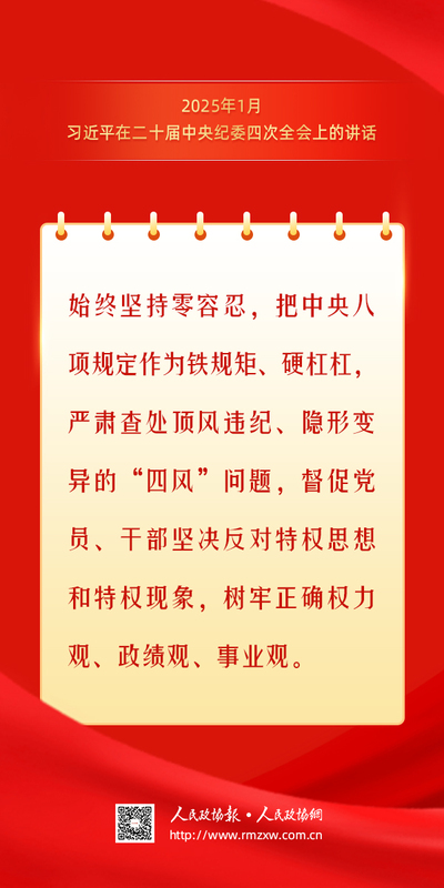 金句-锲而不舍落实中央八项规定精神16