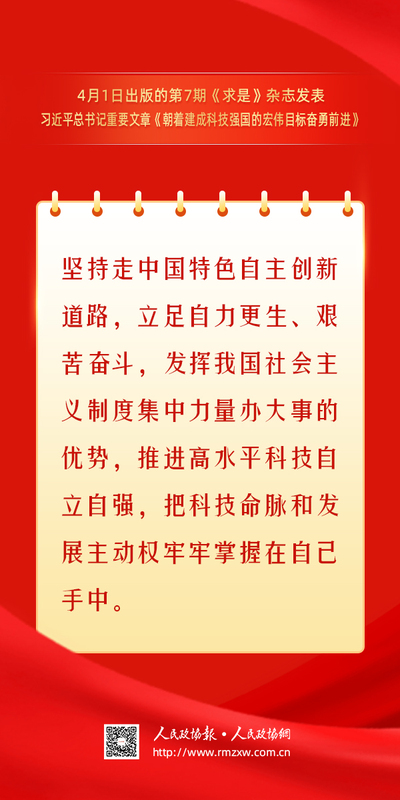 金句-建成科技强国4