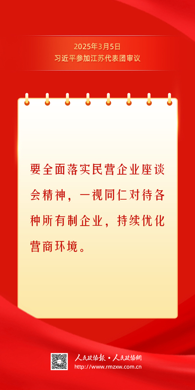 金句-重温总书记今年两会金句4