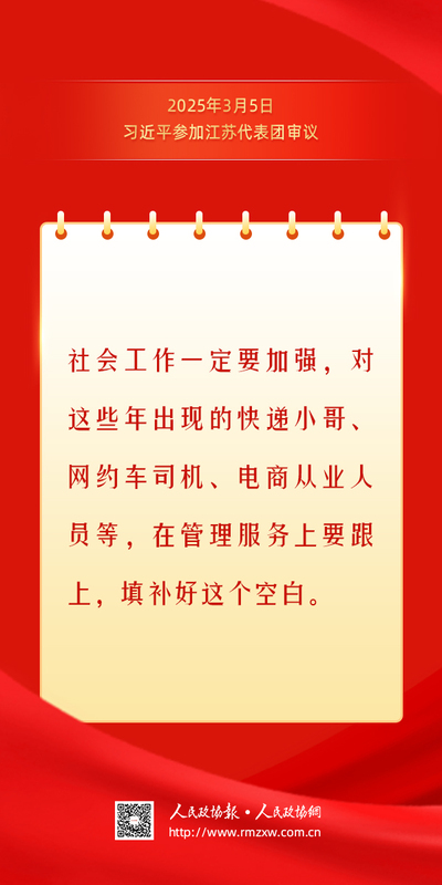 金句-重温总书记今年两会金句5