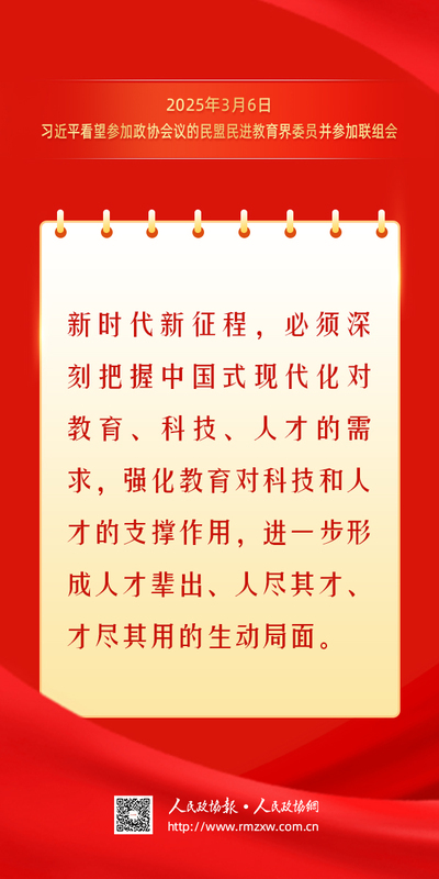 金句-重温总书记今年两会金句7