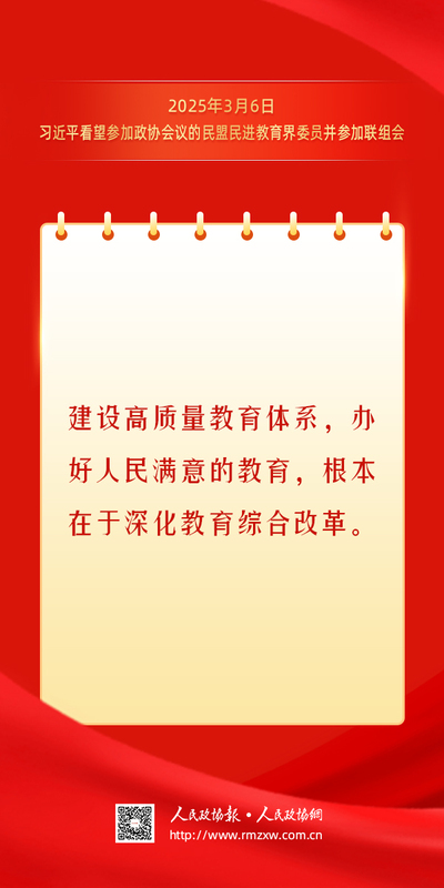 金句-重温总书记今年两会金句9