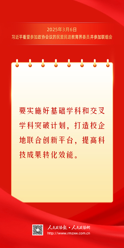 金句-重温总书记今年两会金句10