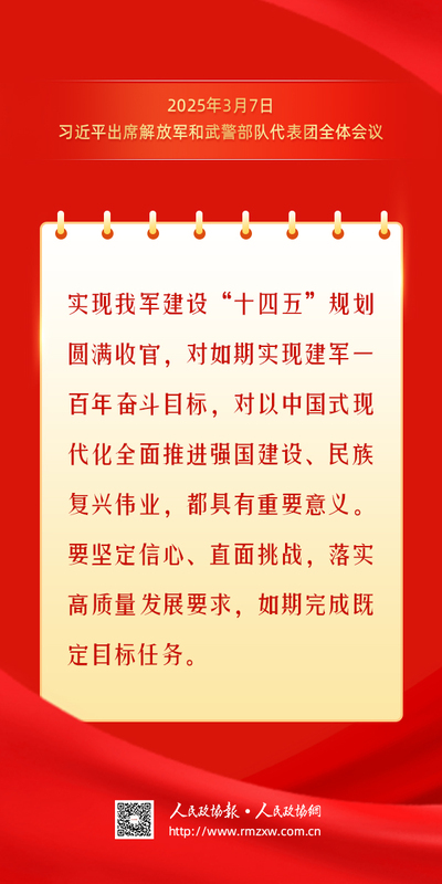 金句-重温总书记今年两会金句12