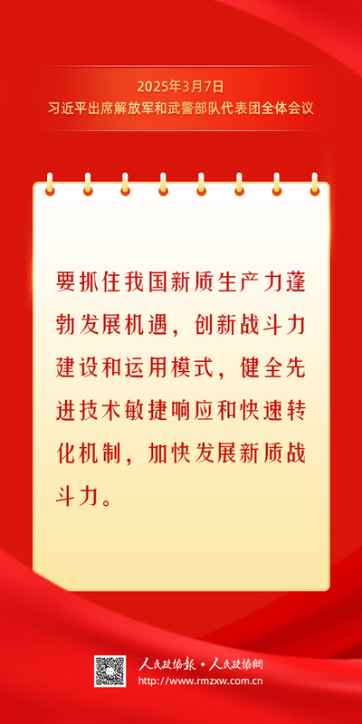 金句-重温总书记今年两会金句14