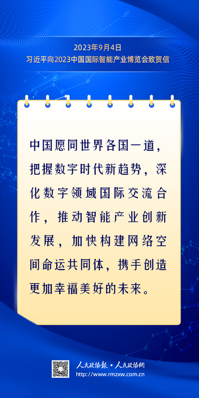 金句-构建网络空间命运共同体3