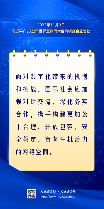 金句-构建网络空间命运共同体4