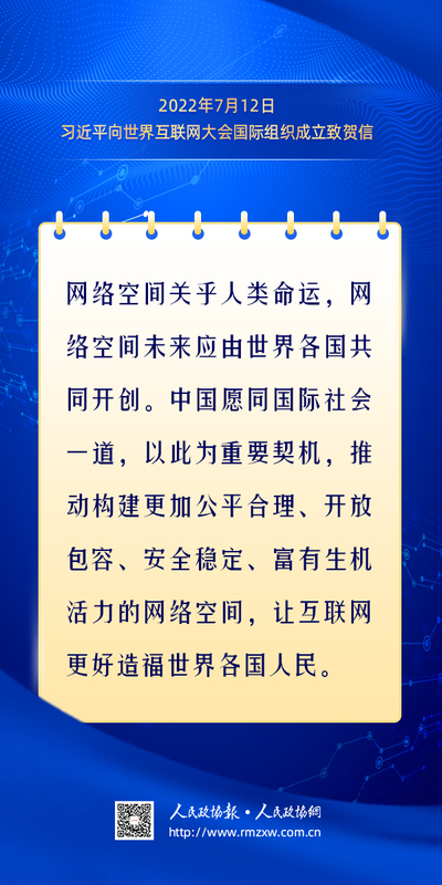 金句-构建网络空间命运共同体5