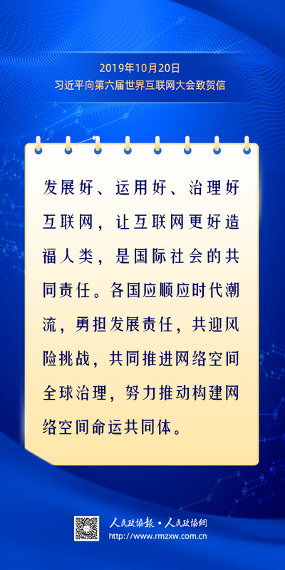 金句-构建网络空间命运共同体8