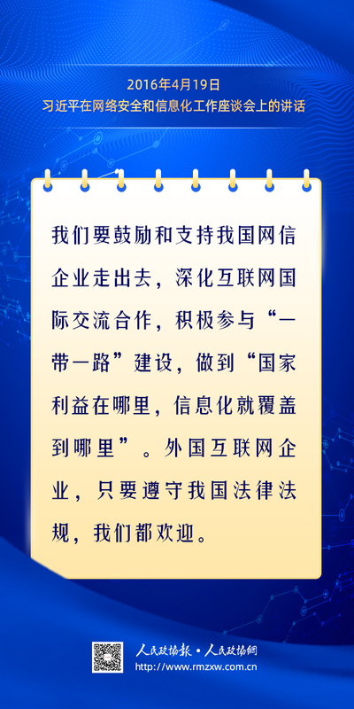 金句-构建网络空间命运共同体13