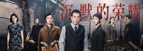 电视剧《沉默的荣耀》宣传海报(8630328)-20251114164345