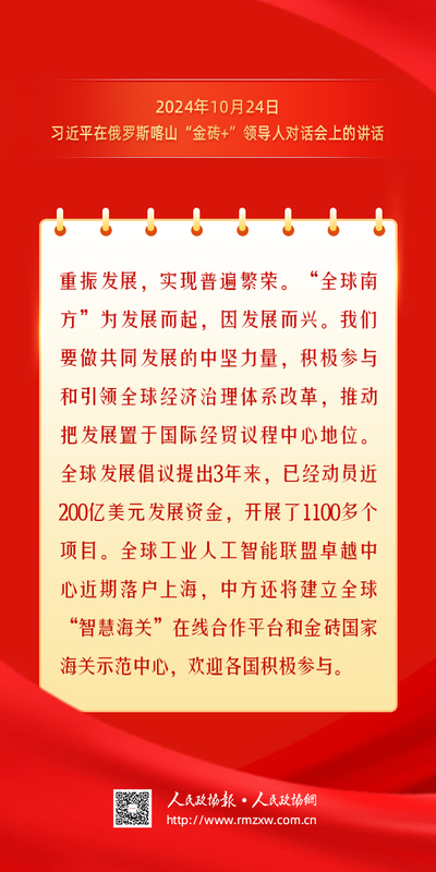 金句-推动落实全球发展倡议6-2