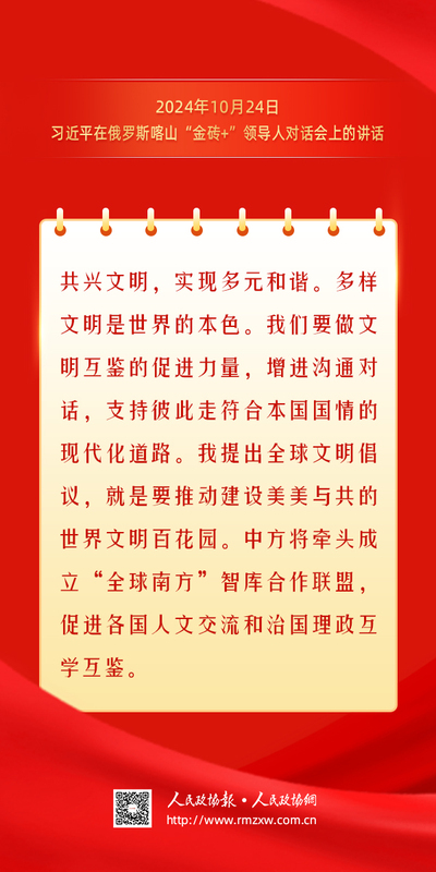 金句-推动落实全球发展倡议6-3