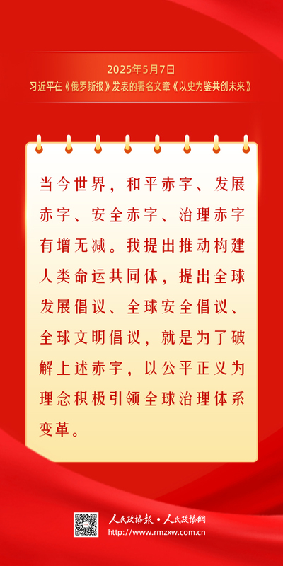 金句-推动落实全球发展倡议7-1