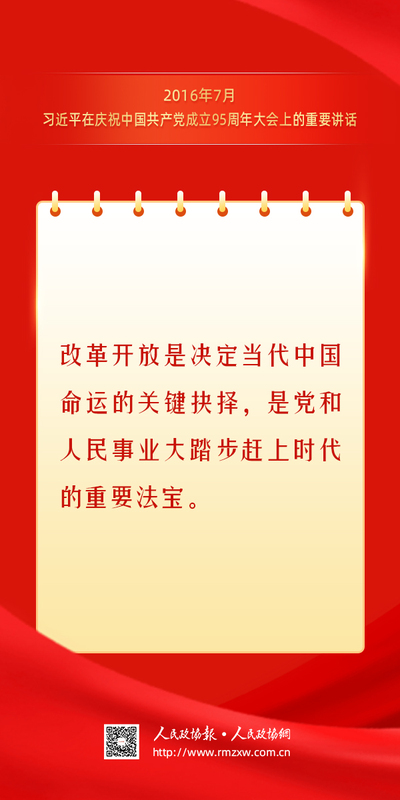 金句-全面深化改革开放2