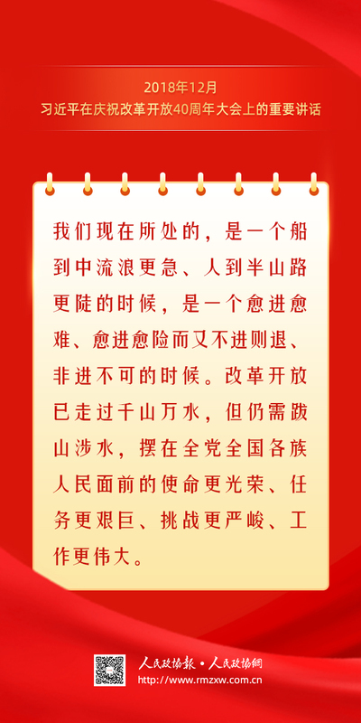 金句-全面深化改革开放3