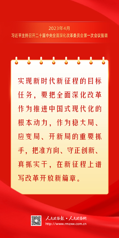 金句-全面深化改革开放4