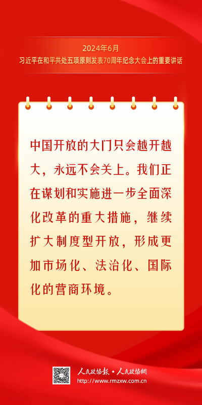 金句-全面深化改革开放12