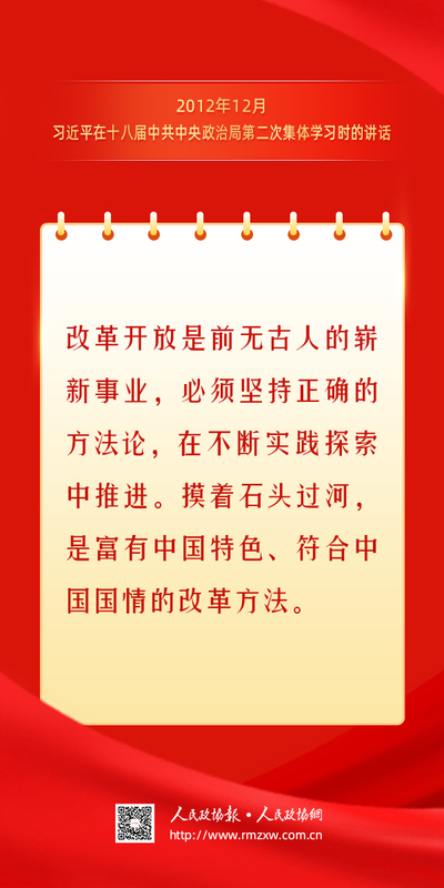 金句-全面深化改革开放13