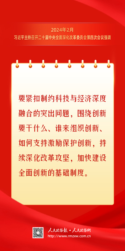 金句-全面深化改革开放16