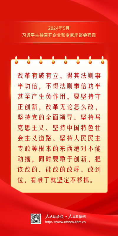 金句-全面深化改革开放18